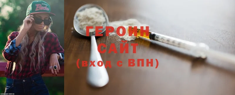 ГЕРОИН Heroin  Елабуга 